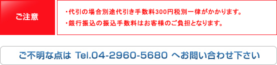 ご不明な点は04-2960-5680（印ショップ）へお問い合わせ下さい